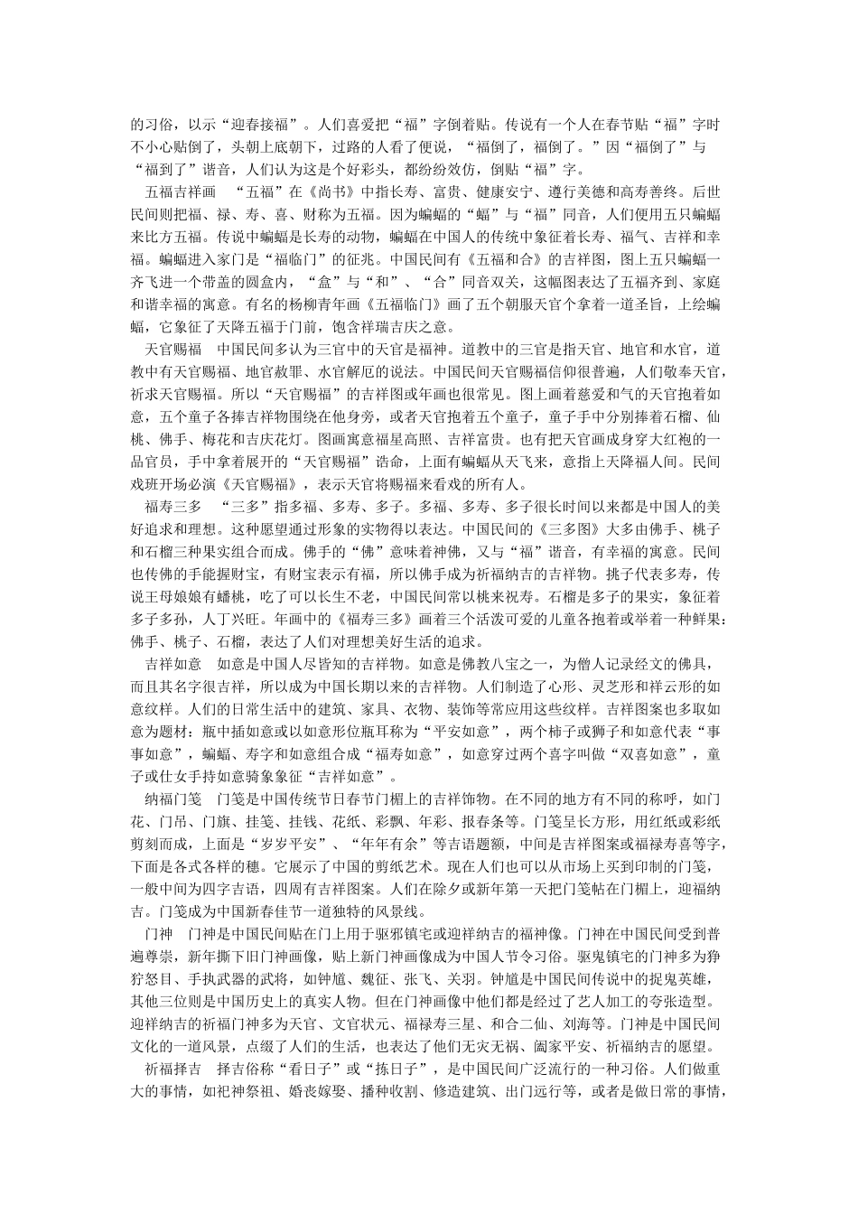 吉祥民俗与文化象征意义_第3页