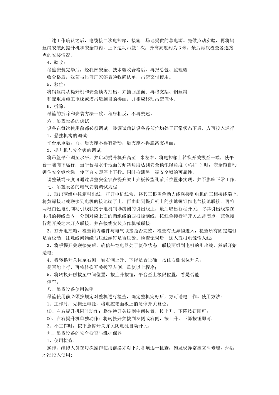 吊篮专项施工方案_第2页