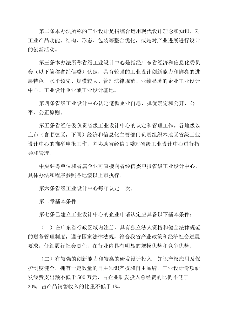吉林省省级工业设计中心认定申报材料清单_第2页