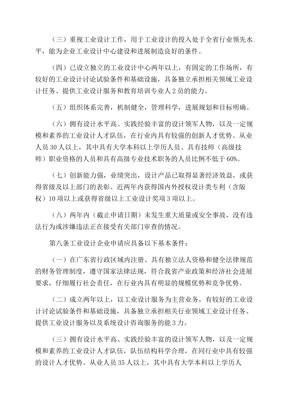 吉林省省级工业设计中心认定申报材料清单_第3页