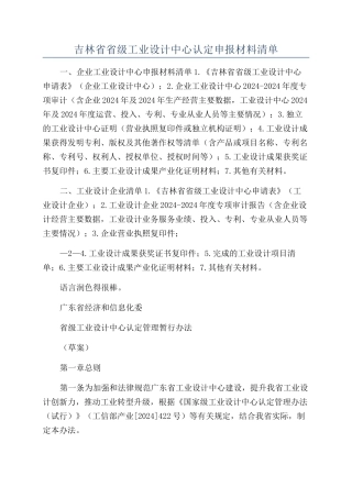 吉林省省级工业设计中心认定申报材料清单