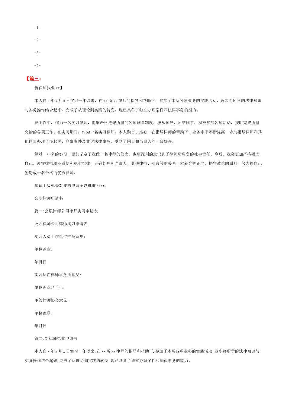 吉林省公职律师申请_第2页