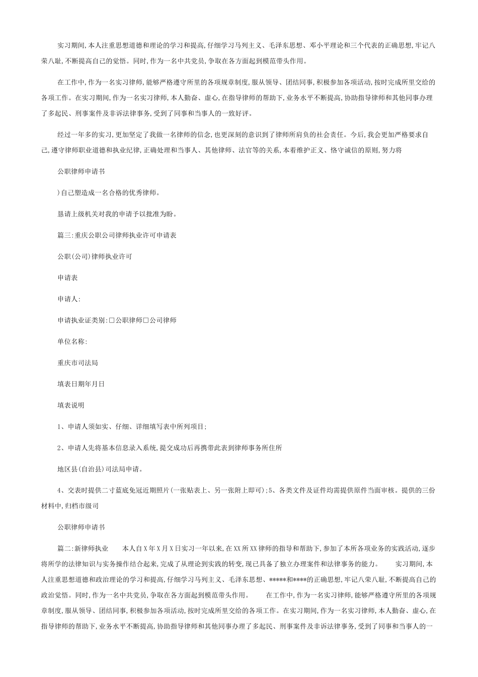 吉林省公职律师申请_第3页