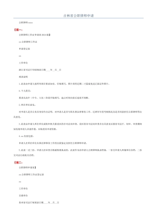 吉林省公职律师申请