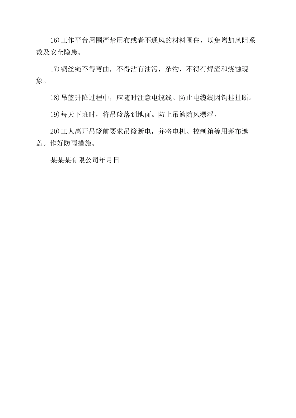 吊篮安全使用规程_第2页