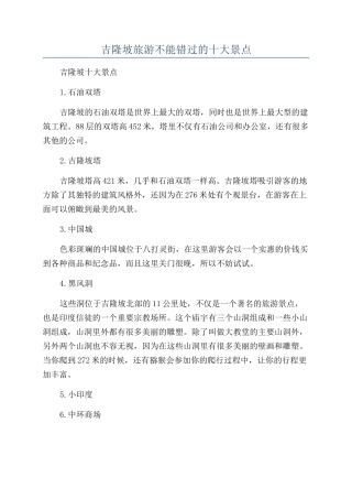 吉隆坡旅游不能错过的十大景点