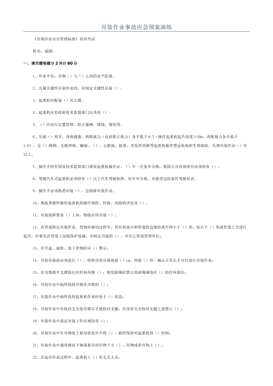 吊装作业事故应急预案演练_第1页