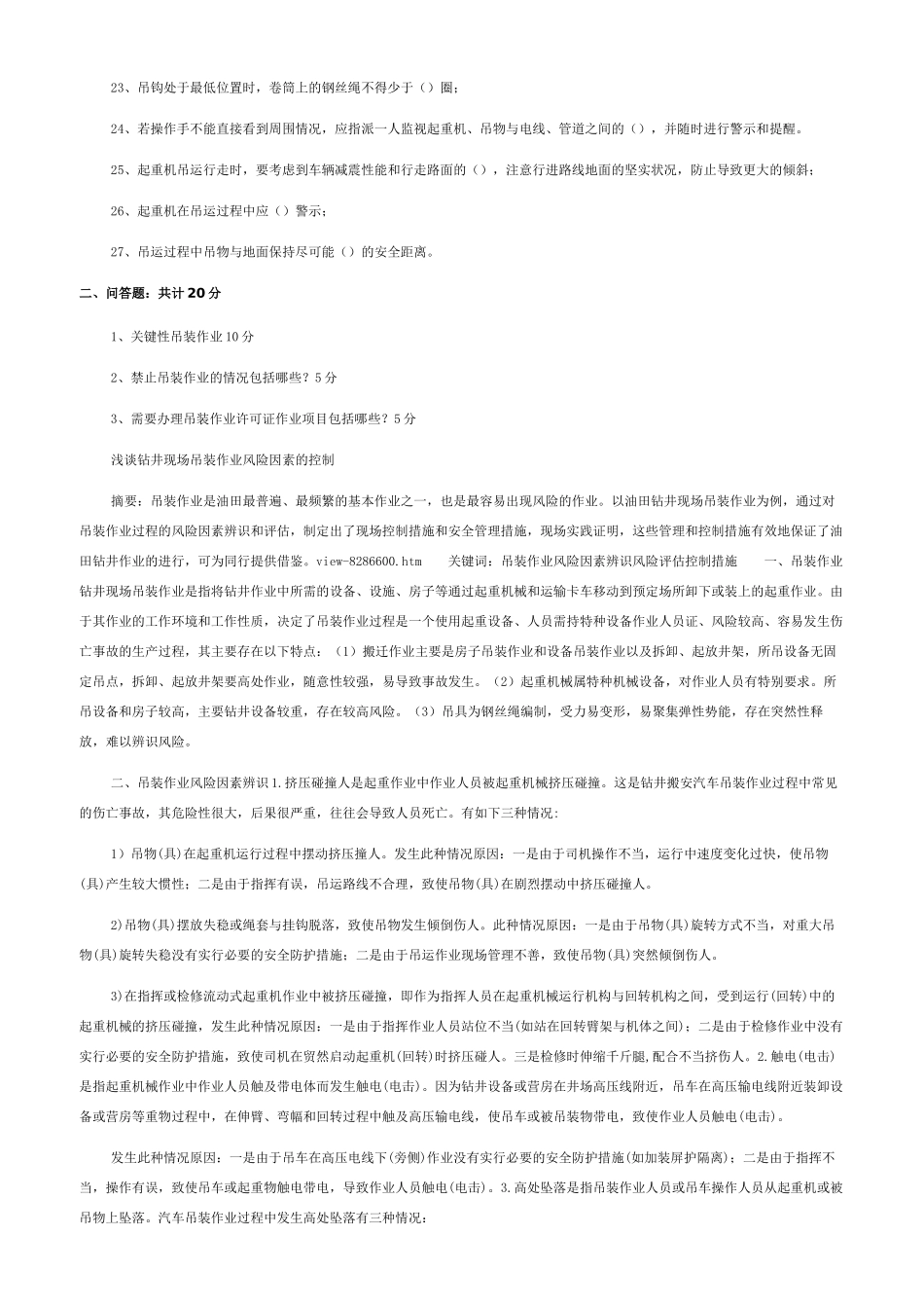 吊装作业事故应急预案演练_第2页