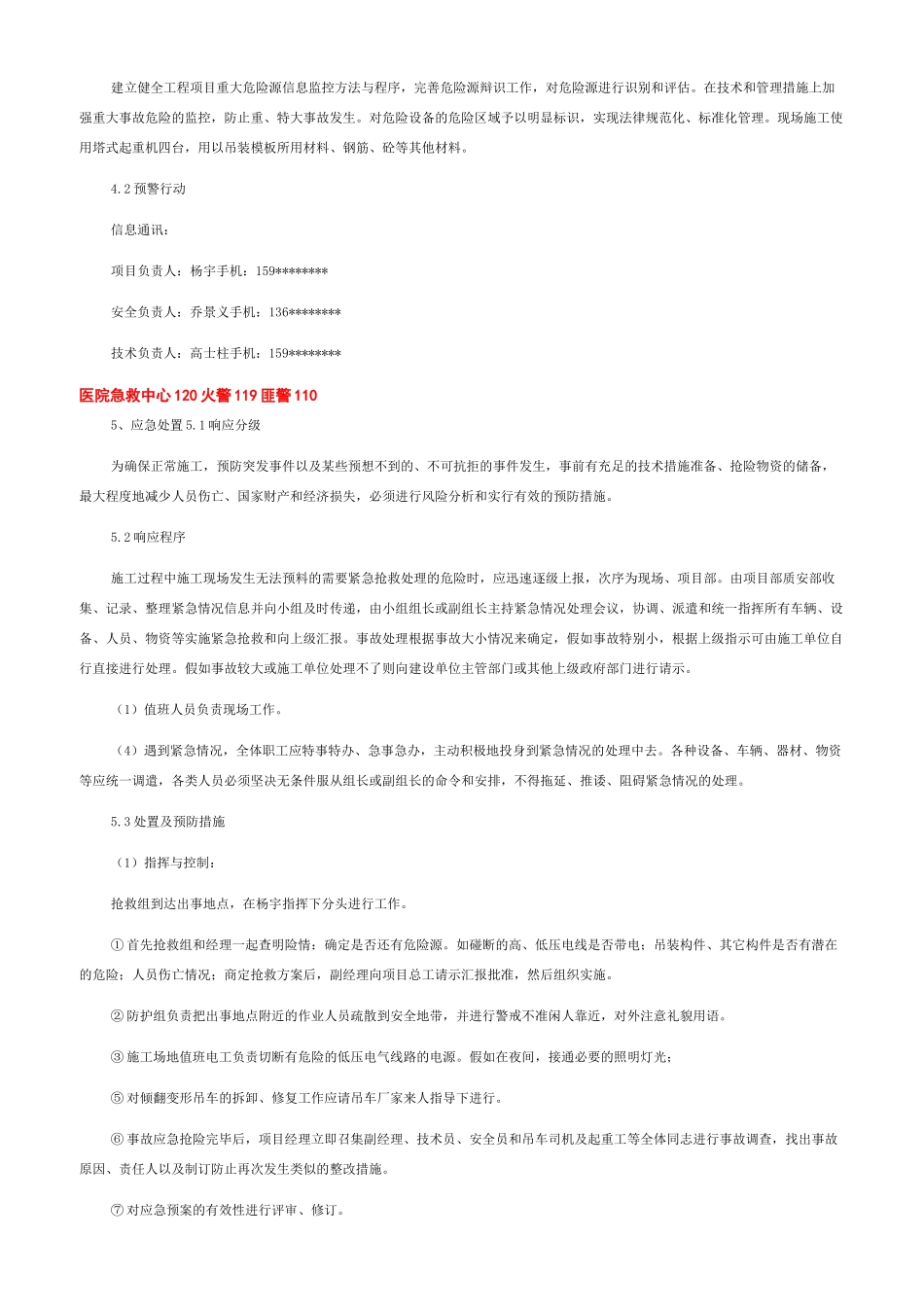 吊装作业应急预案演练范文_第2页