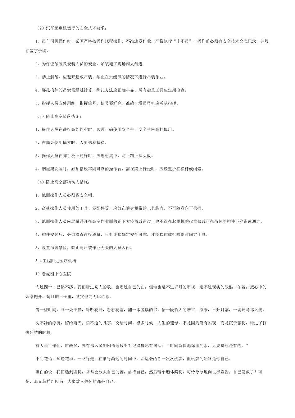 吊装作业应急预案演练范文_第3页