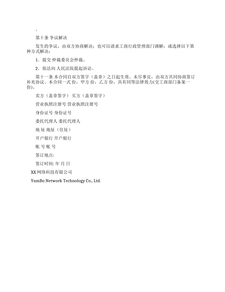 吉林省种苗买卖合同_第3页