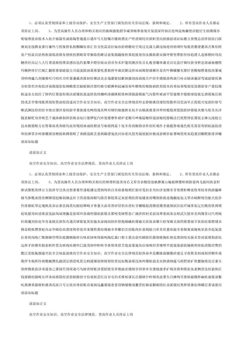 吊车吊笼载人高空作业_第3页