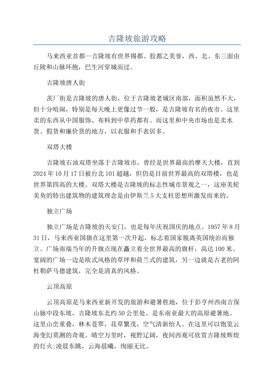 吉隆坡旅游攻略_第1页