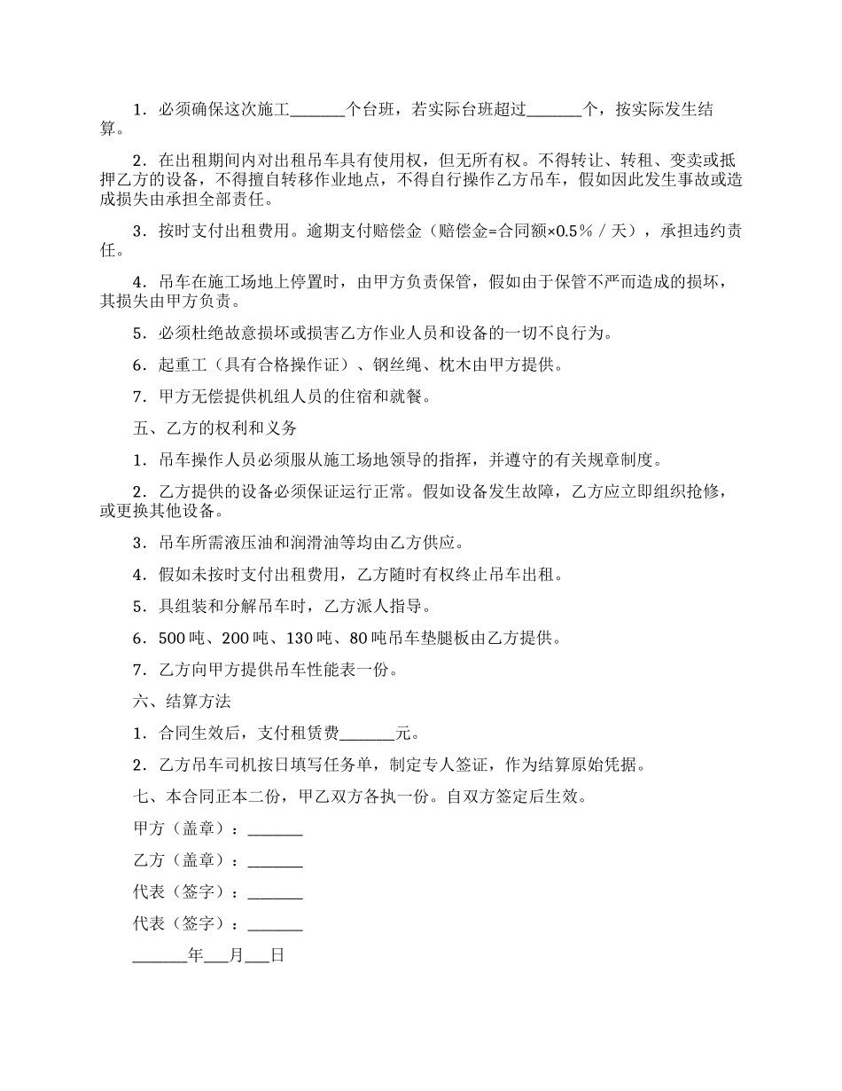 吊车租赁合同汇总七篇_第2页