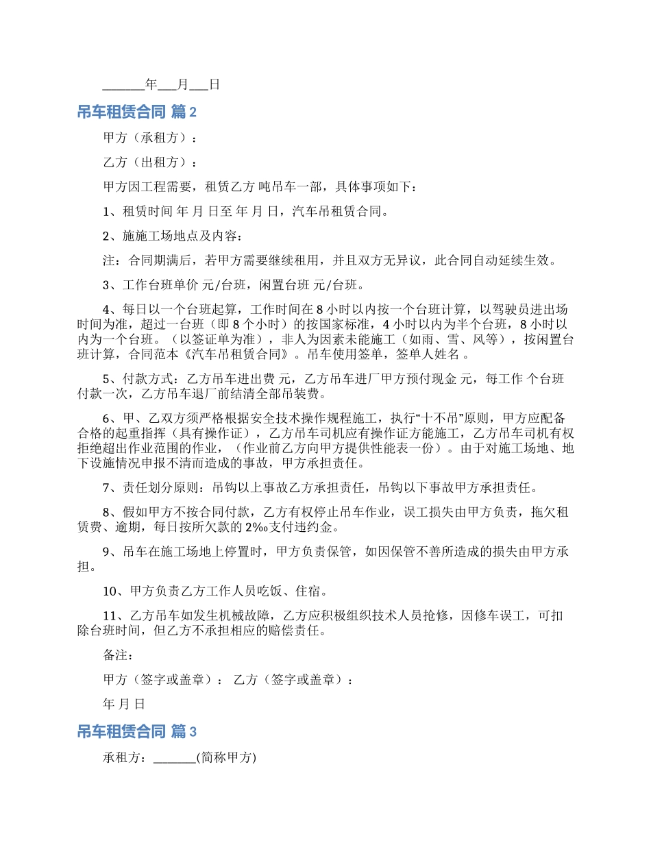 吊车租赁合同汇总七篇_第3页