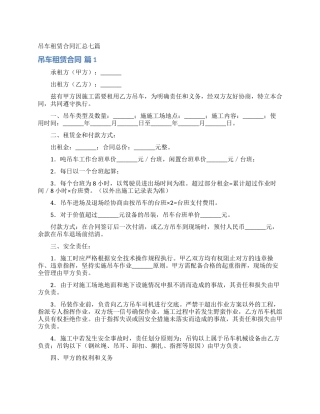 吊车租赁合同汇总七篇