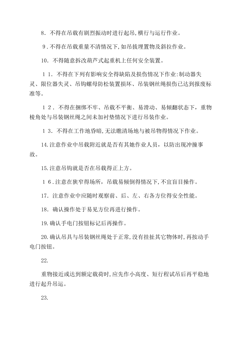 吊装安全操作规程_第2页