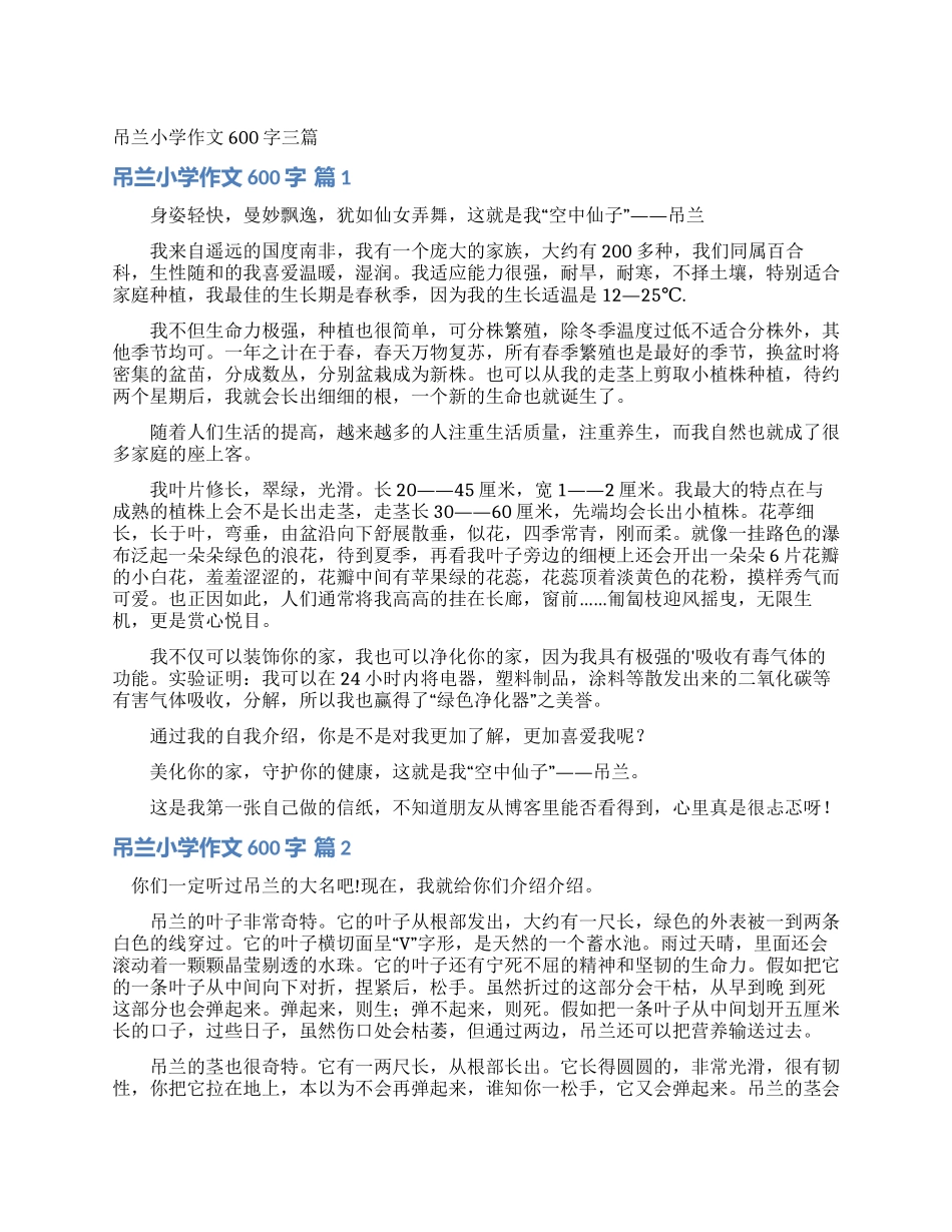 吊兰小学作文600字三篇_第1页