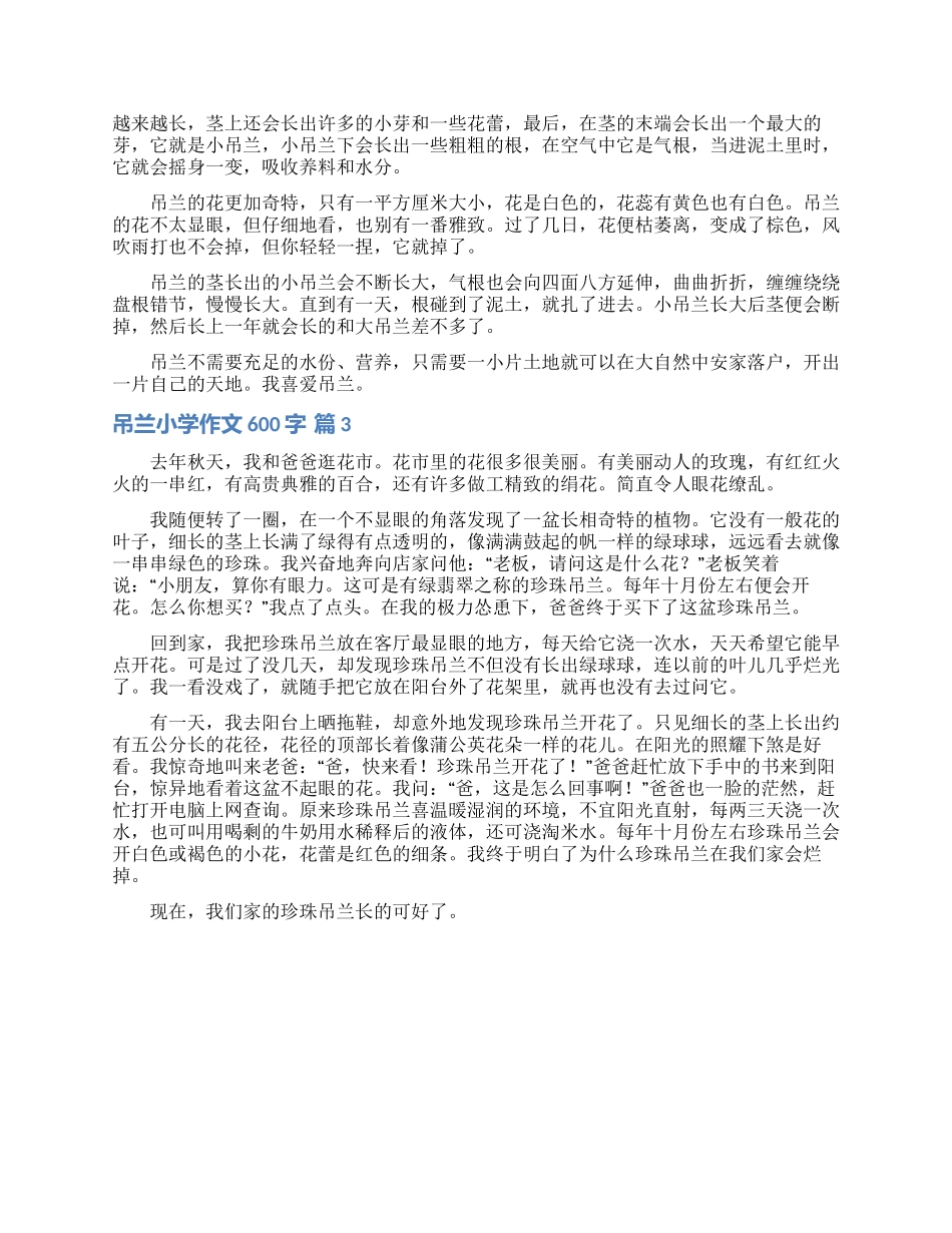 吊兰小学作文600字三篇_第2页