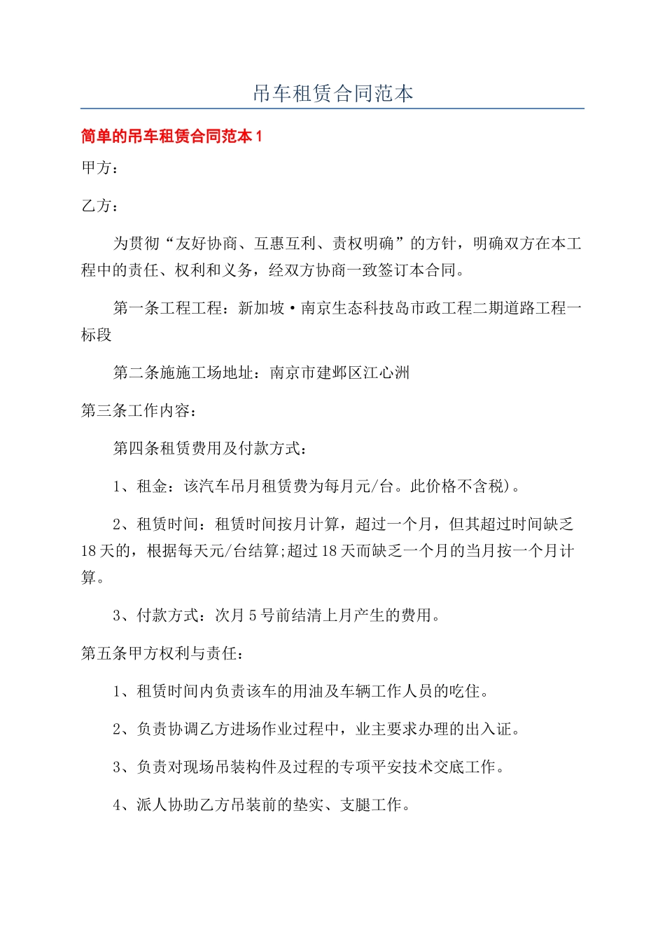 吊车租赁合同范本_第1页