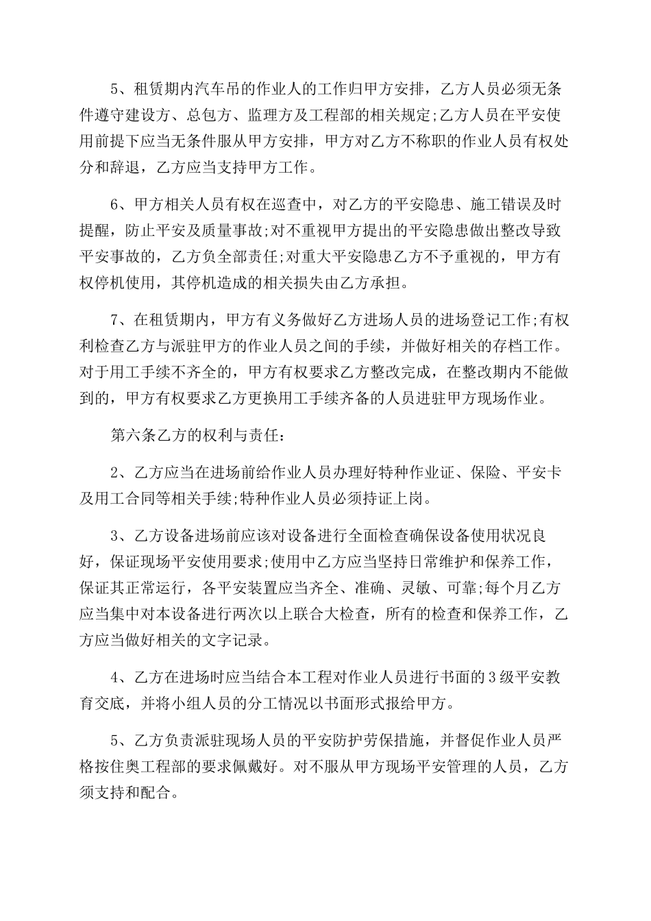 吊车租赁合同范本_第2页