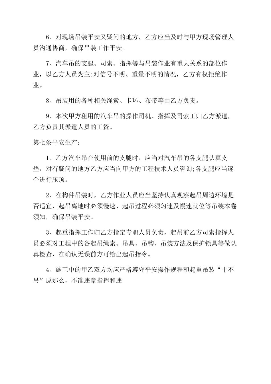 吊车租赁合同范本_第3页