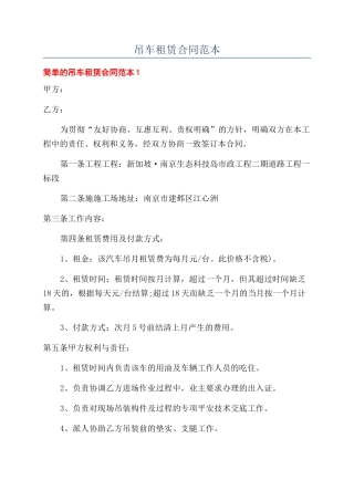 吊车租赁合同范本