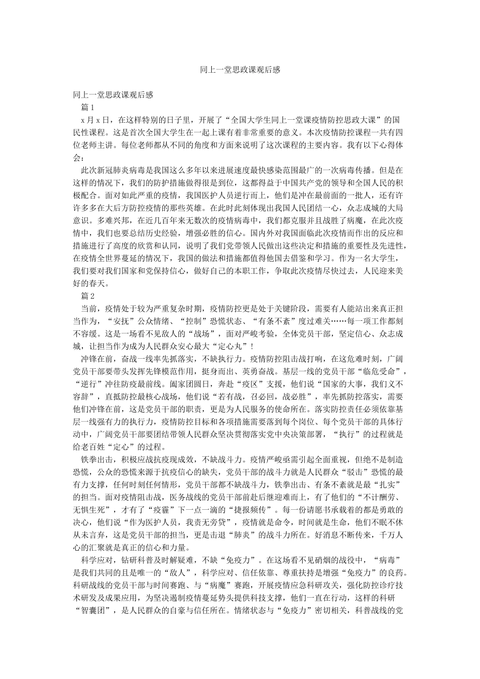 同上一堂思政课观后感_第1页