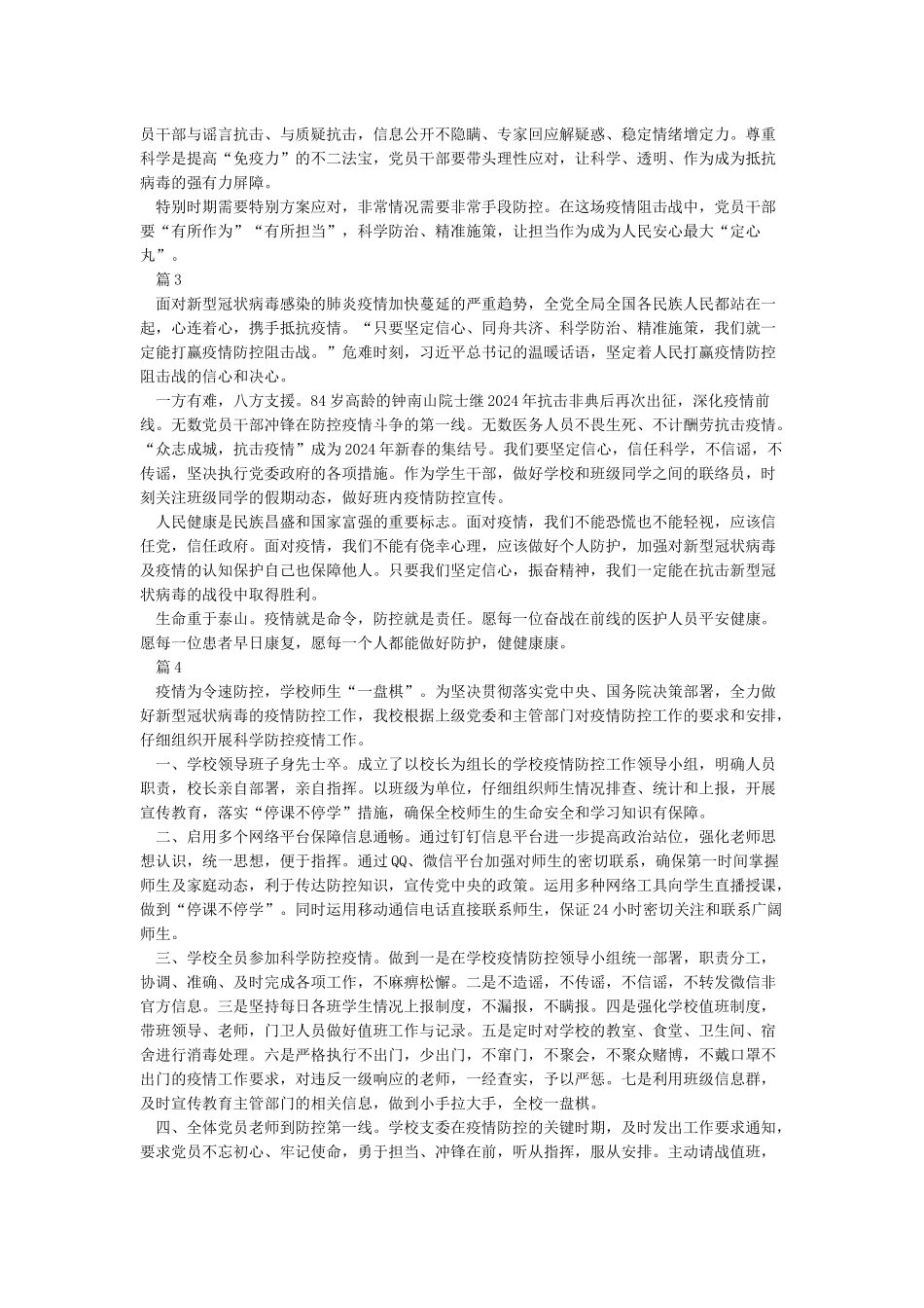 同上一堂思政课观后感_第2页