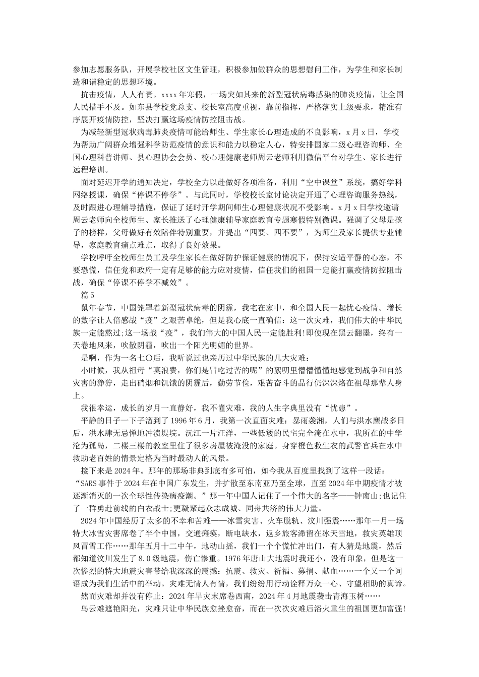 同上一堂思政课观后感_第3页