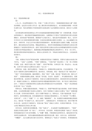同上一堂思政课观后感