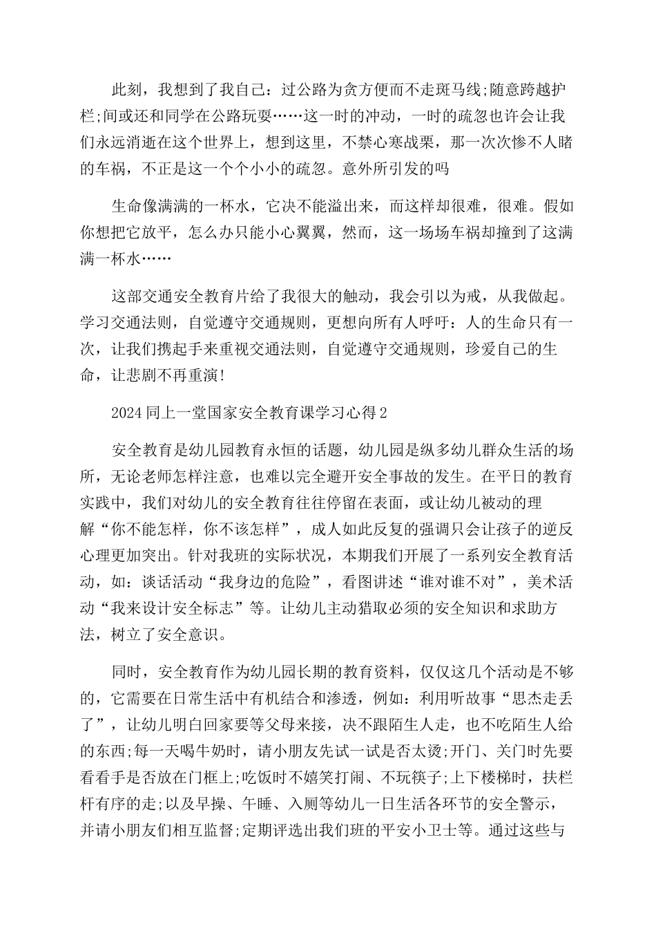 同上一堂国家安全教育课学习心得_第2页