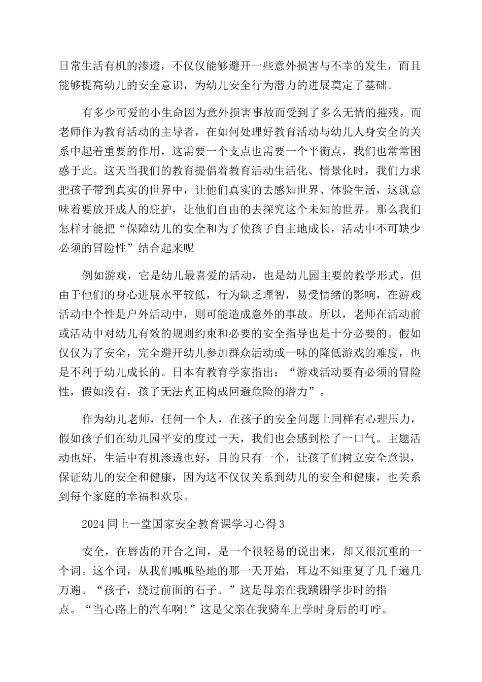 同上一堂国家安全教育课学习心得_第3页