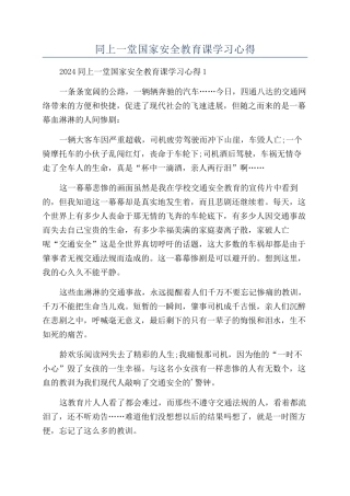同上一堂国家安全教育课学习心得