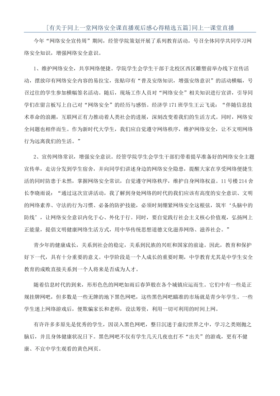 同上一课堂直播_第1页