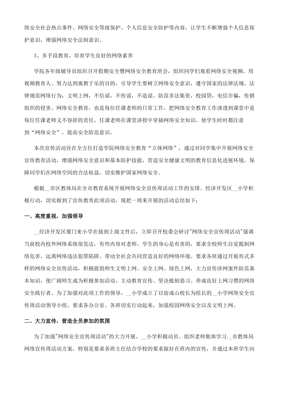 同上一课堂直播_第3页