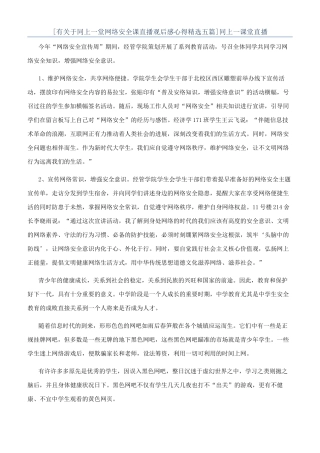 同上一课堂直播