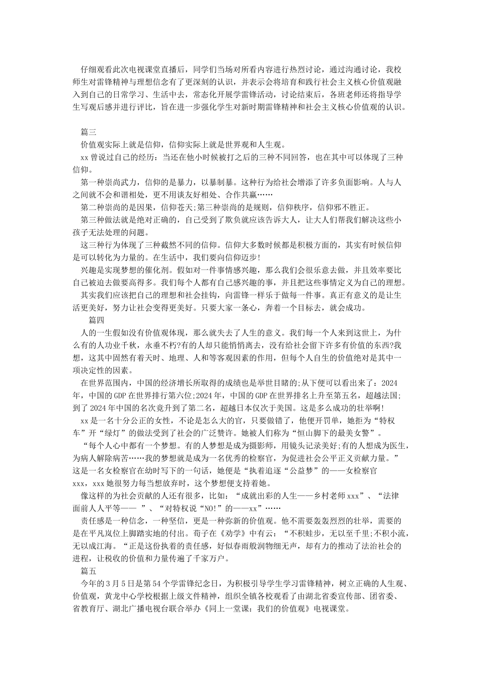 同上一堂课我们的价值观观后感5篇_第2页