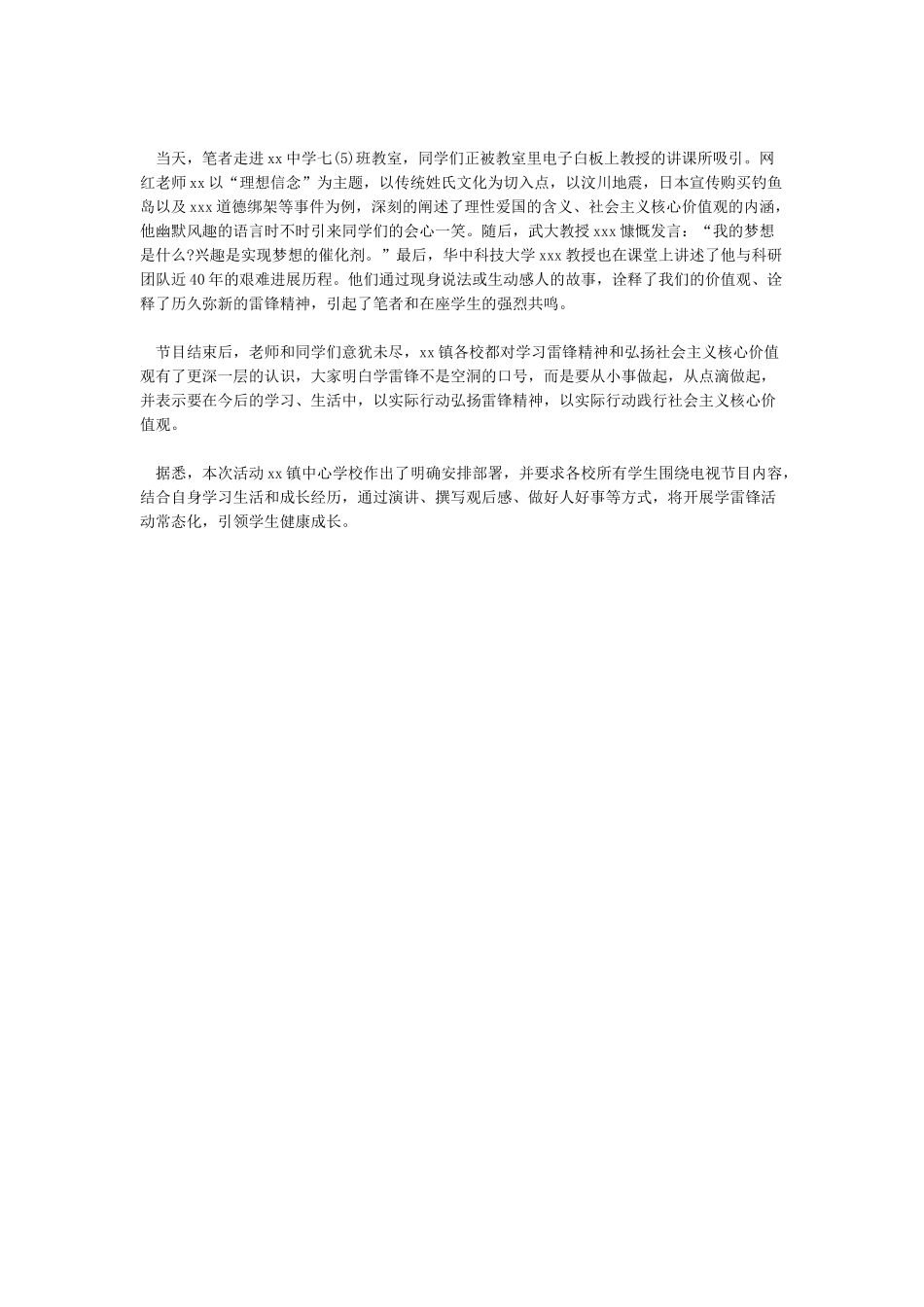 同上一堂课我们的价值观观后感5篇_第3页