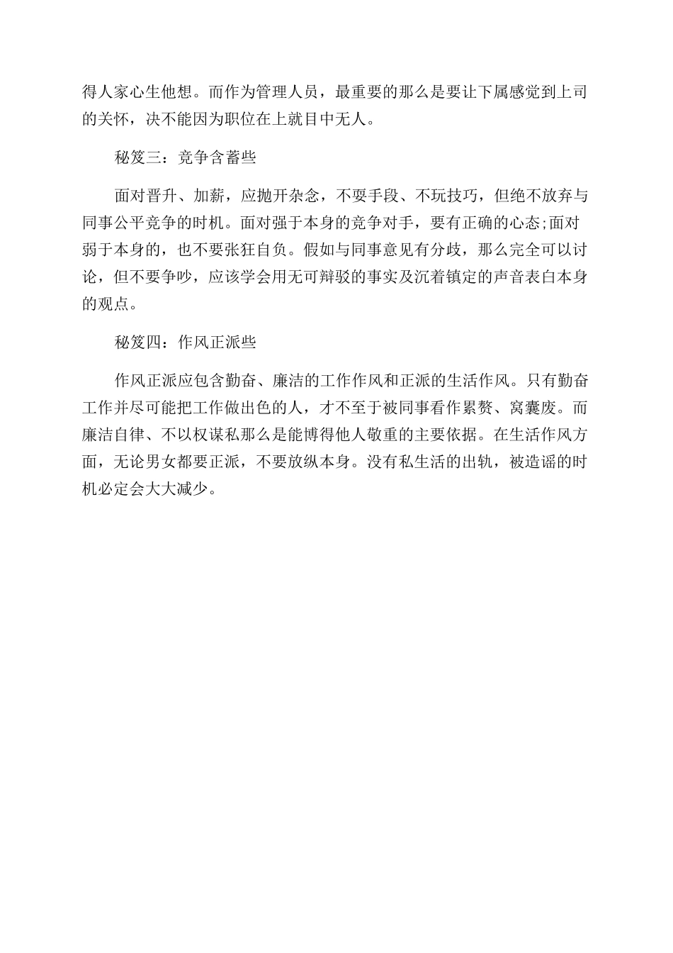 同事之间要怎么相处_第2页