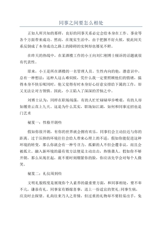 同事之间要怎么相处