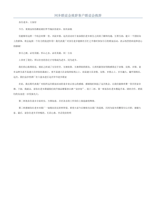 同乡联谊会致辞客户联谊会致辞