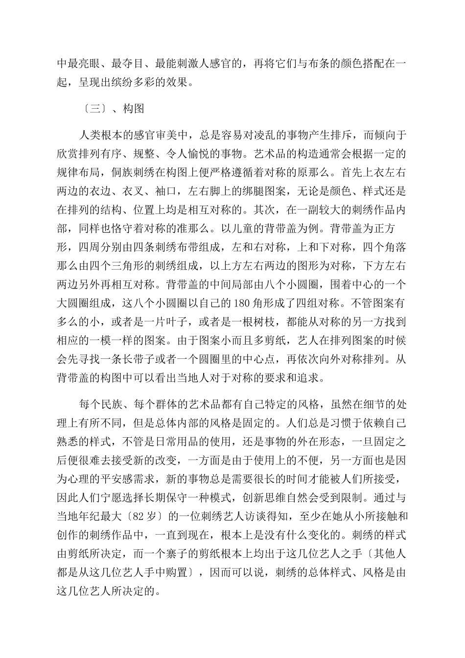 同乐侗族刺绣的艺术人类学初探-剪纸_第3页