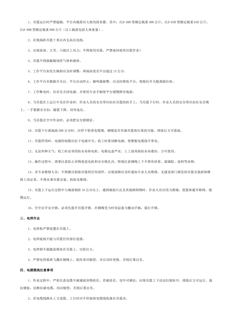吊车能吊人高空作业吗范文五篇_第2页