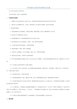 吊车能吊人高空作业吗范文五篇