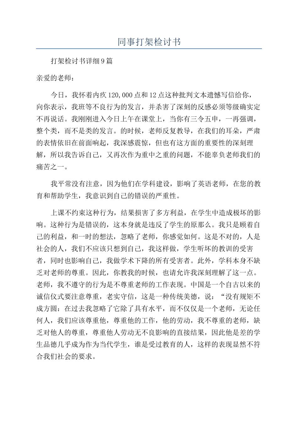 同事打架检讨书_第1页