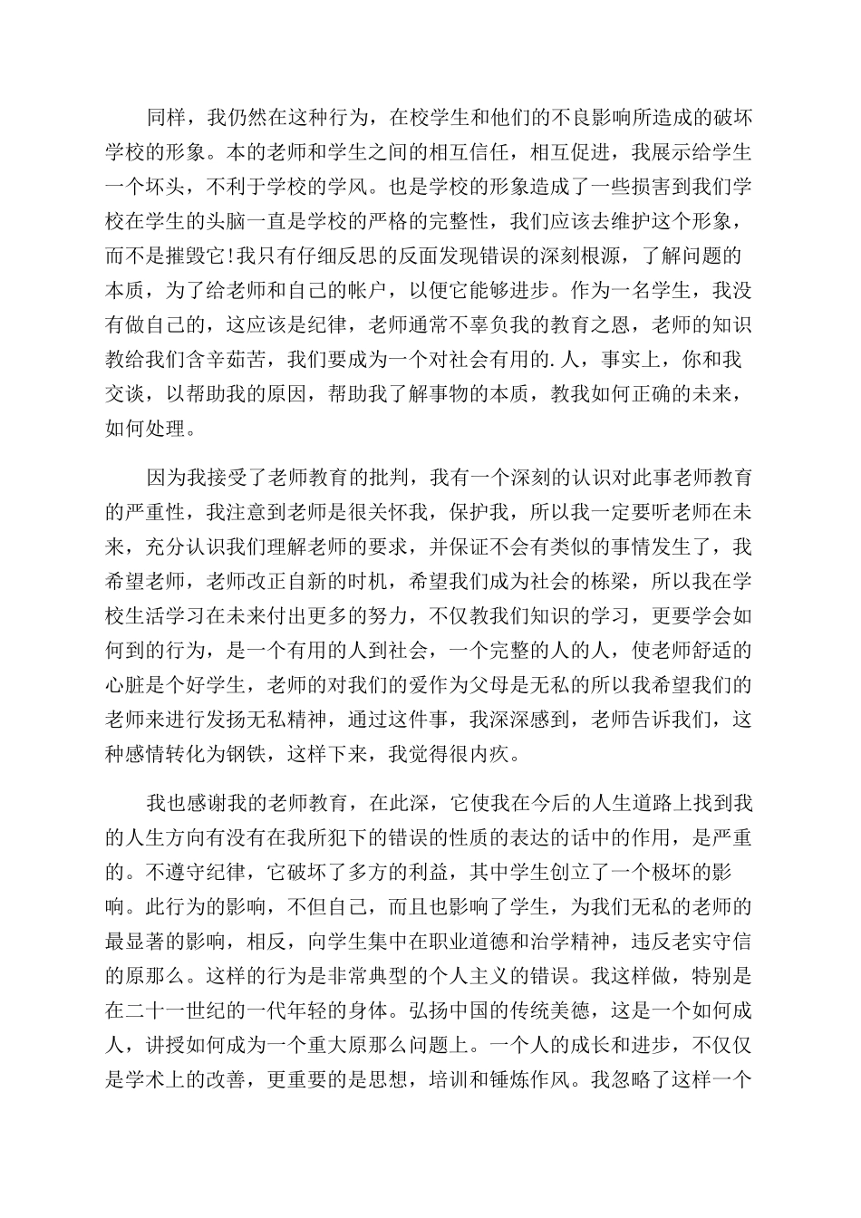 同事打架检讨书_第2页