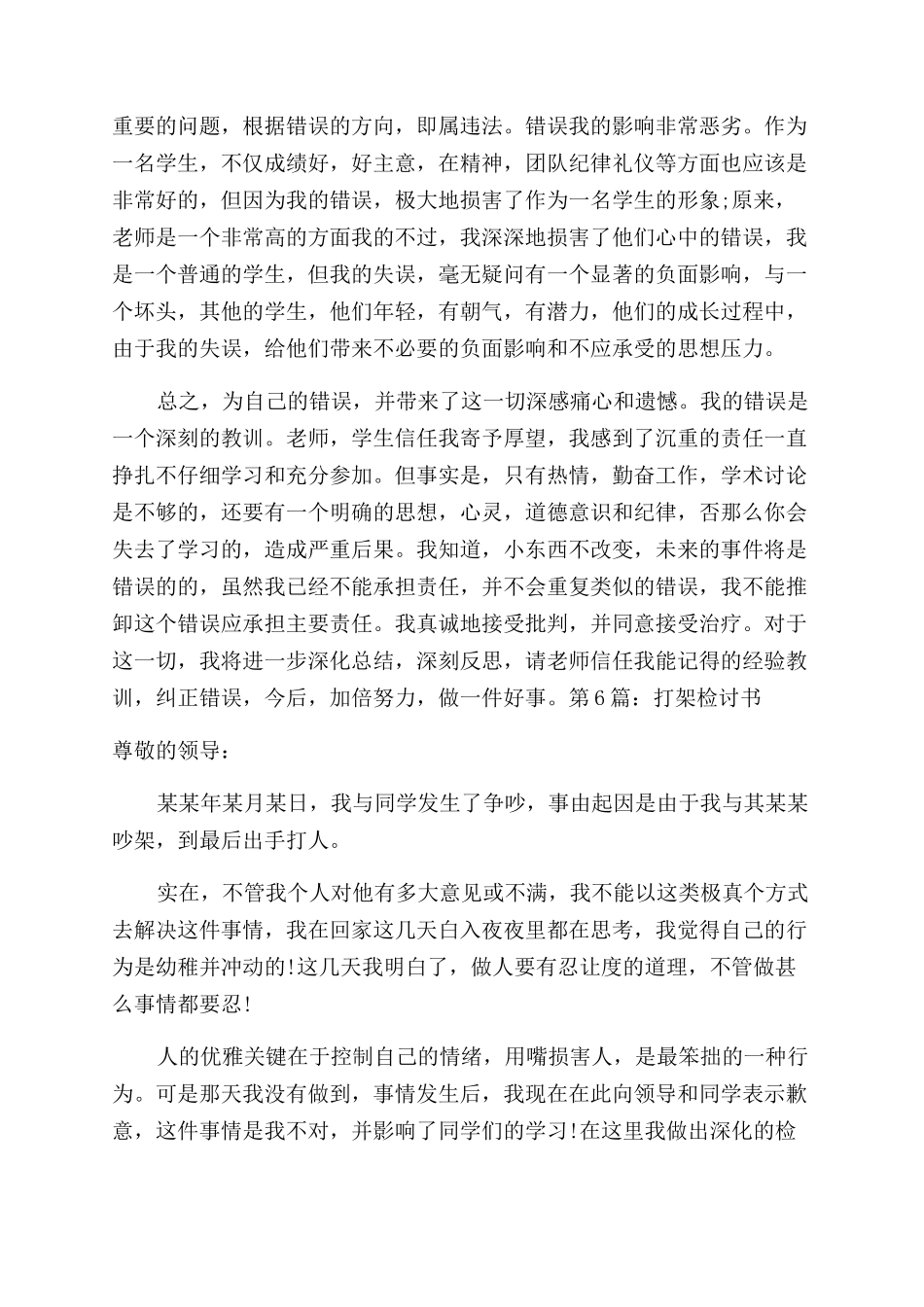 同事打架检讨书_第3页