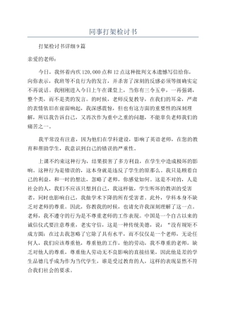 同事打架检讨书