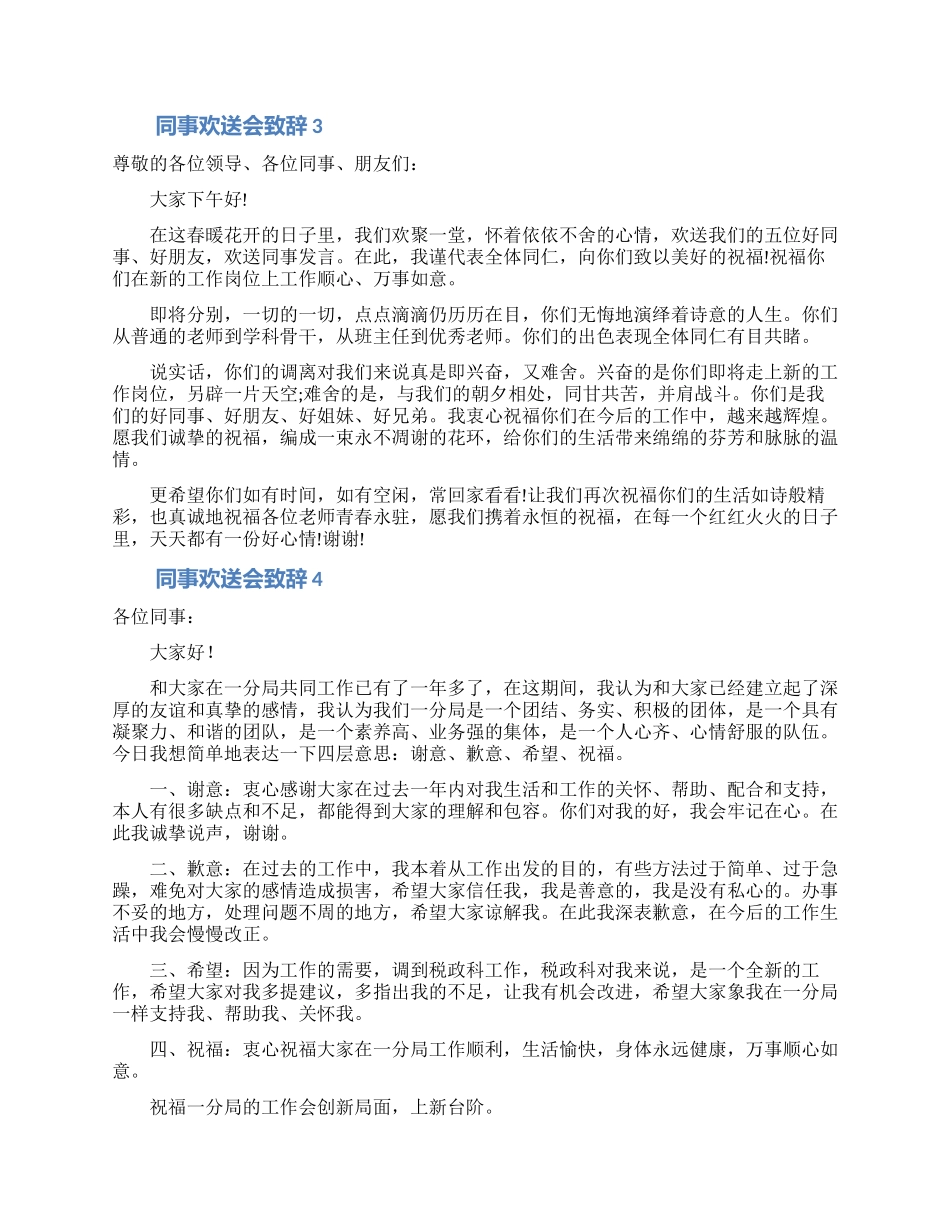 同事欢送会致辞_第2页